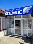 Космос (Krasnoarmeyskaya ulitsa, 15/1), confitería