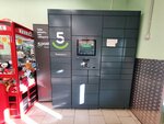 5Post (Sarmanovskiy trakt, 60А), parcel automat