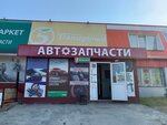 Автозапчасти Автомаркет (selo Burayevo, Oktyabrskaya Street, 27/1), auto parts and auto goods store