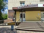 Правовой диалог (Fadeeva Street, 39), servicios legales
