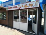 Шаурма (Salute Street, 27/1) ، وجبات سريعة