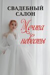 Мечта невесты (Pushkinskaya ulitsa, 2), bridal salon