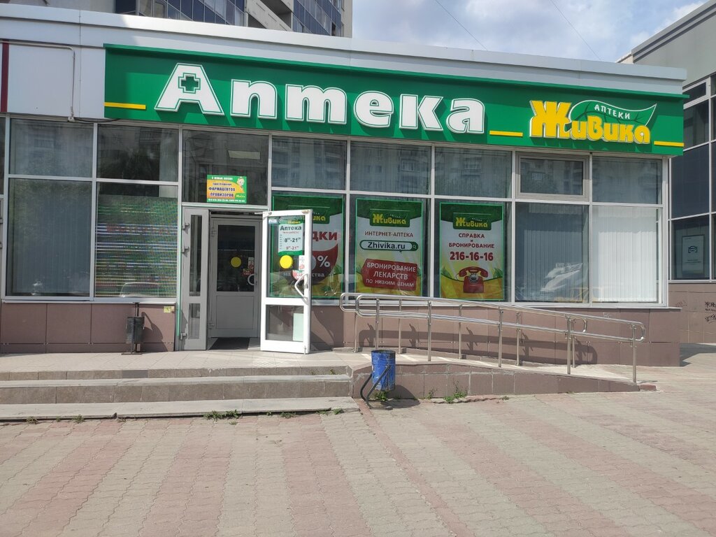 Аптека Живика, Екатеринбург, фото