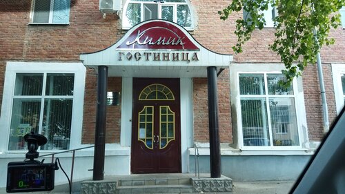 Гостиница Химик в Каменске-Шахтинском