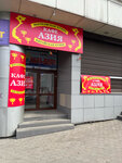 Азия (Baykalskaya Street, 19А), cafe
