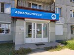 Авиаэкспресс (просп. Фадеева, 37), железнодорожные билеты в Чите