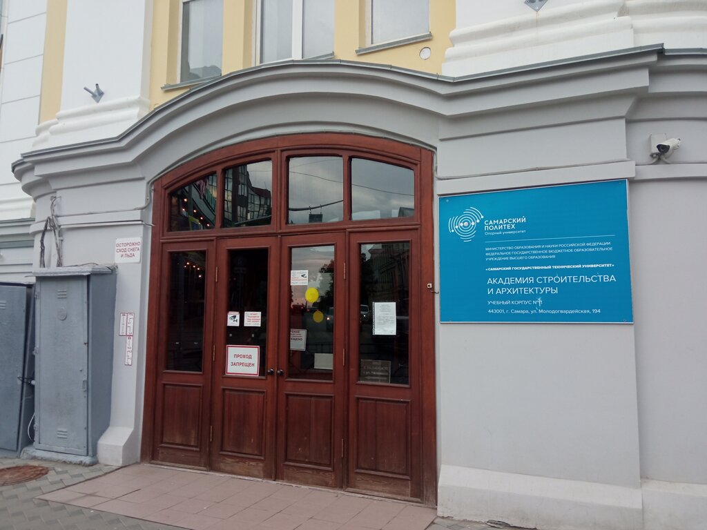 Education infrastructure Академия строительства и архитектуры, факультет архитектуры и дизайна, Samara, photo