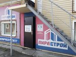 АвтоПрокат Энск (Сельскохозяйственная ул., 4А, Барнаул), прокат автомобилей в Барнауле