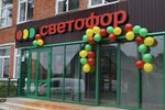 Светофор (1-ya Dubkovskaya ulitsa, 46) oziq-ovqat do‘koni