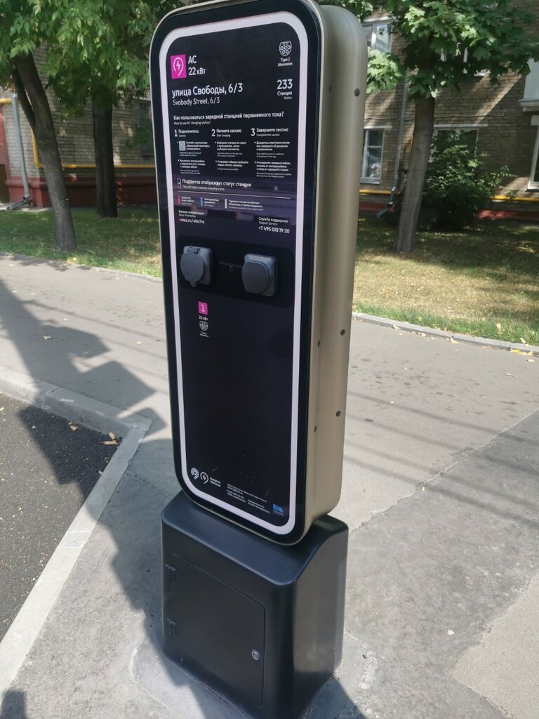 Electric car charging station Energy of Moscow, Moscow, photo