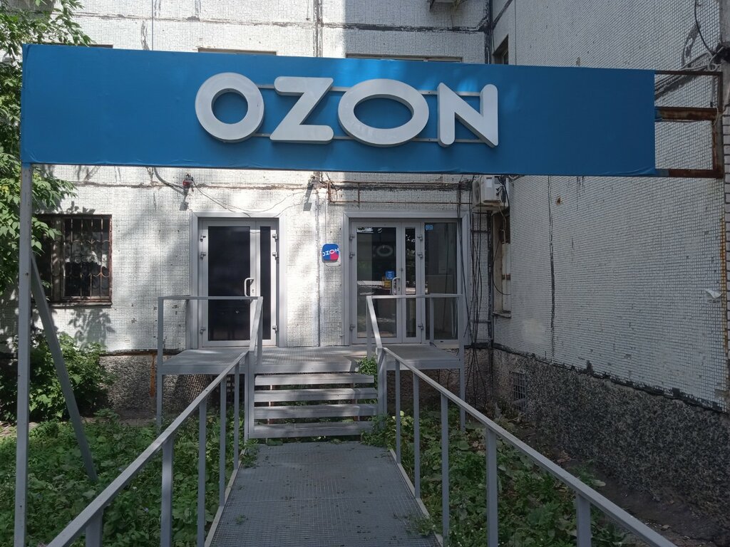 Пункт выдачи Ozon, Самара, фото