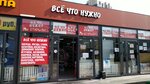 Всё что нужно (Rikhard Zorge Street, 66к5), stationery store