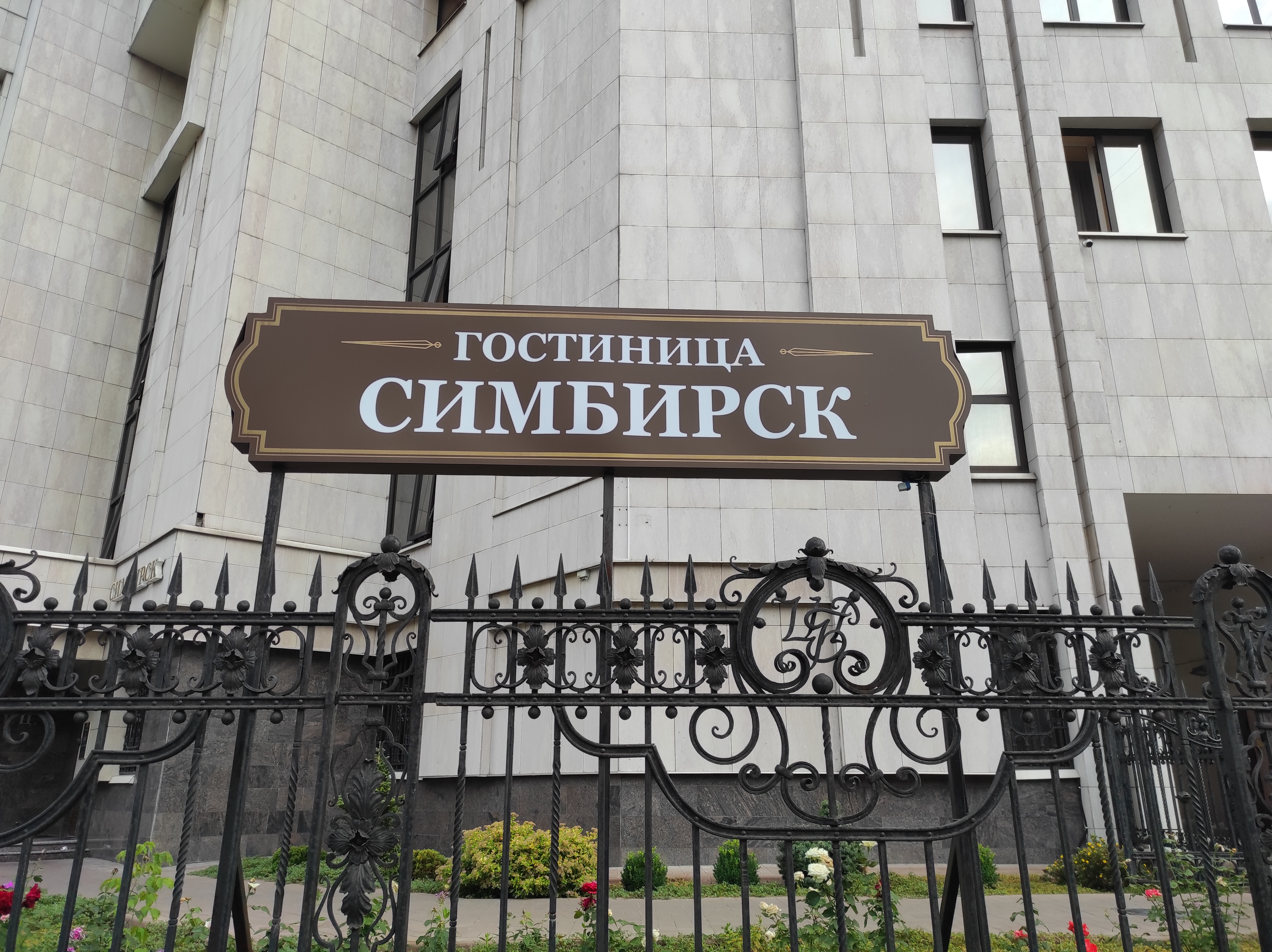 Фото Симбирск