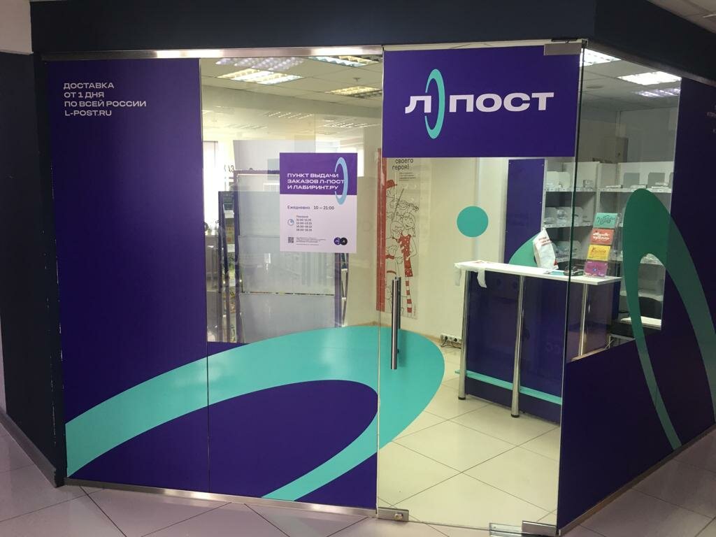 Point of delivery Лабиринт, Korolev, photo