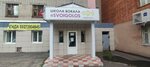 Свой голос (Krasnaya Street, 45), music school