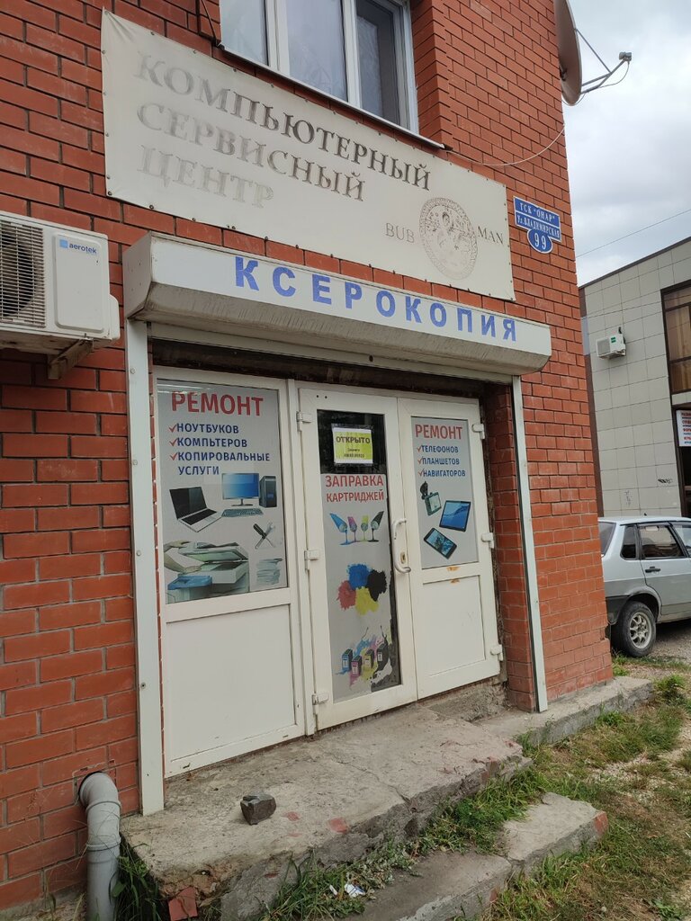 Computer repairs and services Компьютерный центр, Anapa, photo