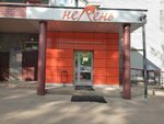 Nelen (Bonch-Bruevicha Street, 8А), club de fitness