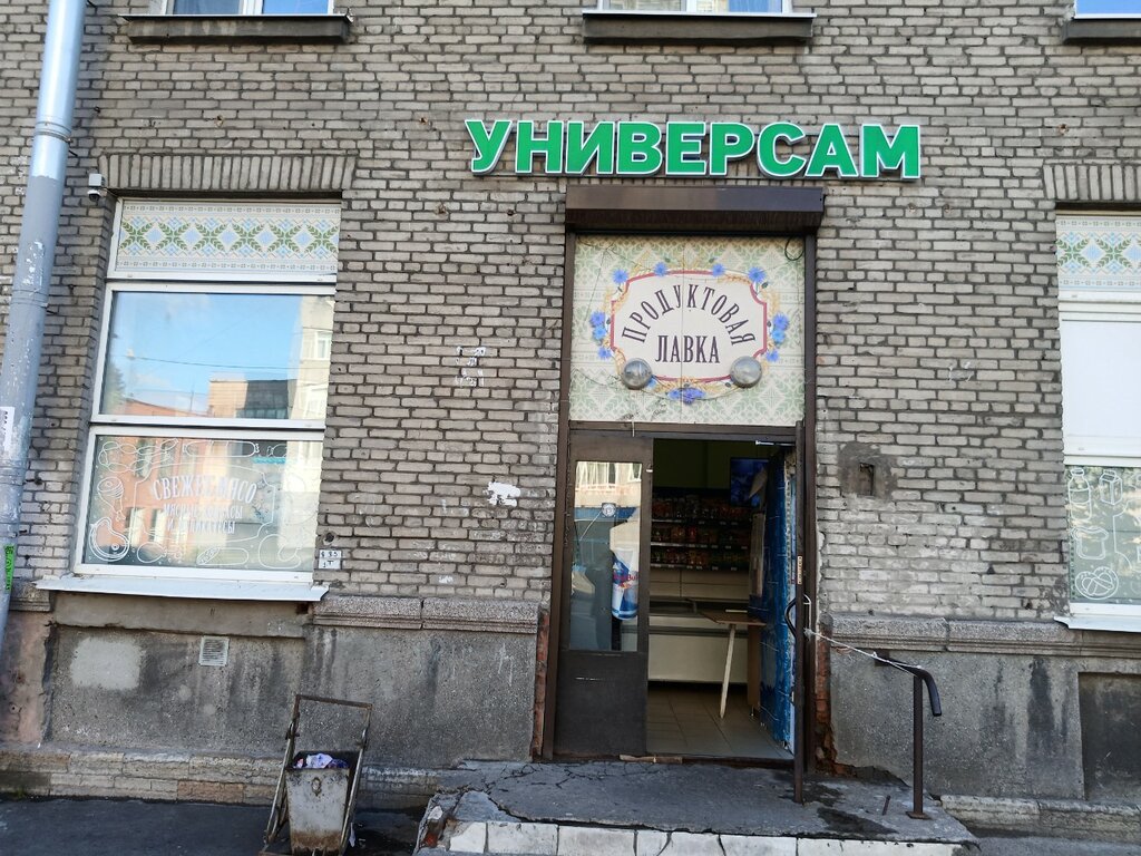 Магазин продуктов Универсам, Санкт‑Петербург, фото