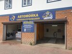 AquaBox (ulitsa Mayakovskogo, 1), car wash