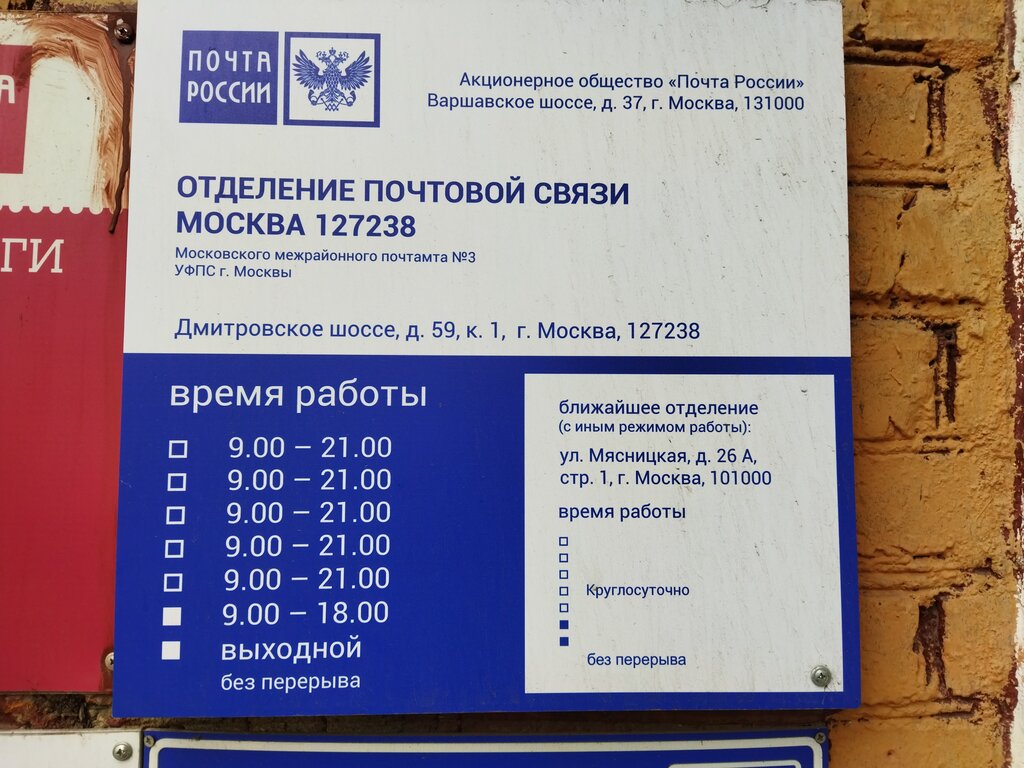 Post office Otdeleniye pochtovoy svyazi Moskva 127238, Moscow, photo