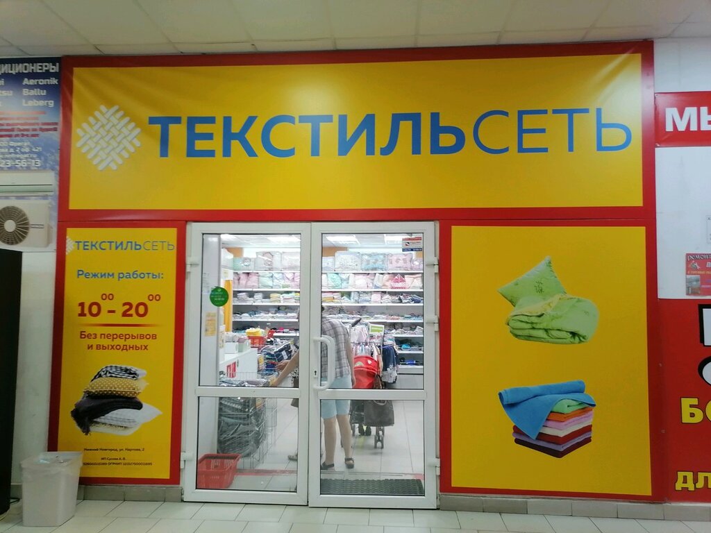 Магазин Текстиль Нижний Новгород Адреса