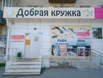 Добрая кружка (Novoselskaya ulitsa, 5), beer shop