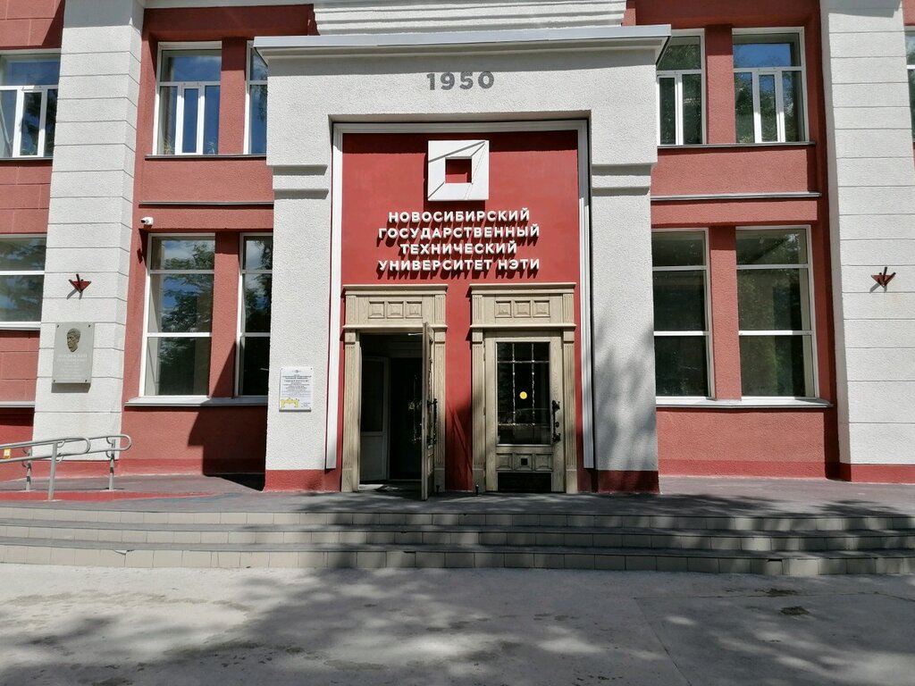 University Novosibirsk State Technical University, Novosibirsk, photo