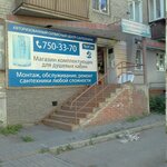 Ролики74 (Российская ул., 220, Челябинск), магазин сантехники в Челябинске