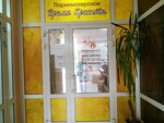 Время Красоты (1st Microdistrict, Korolyova Street, 2), beauty salon