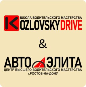 Логотип автошколы «Kozlovsky-drive & Авто-Элита»