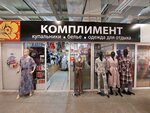 Kompliment (Akademika Shvartsa Street, 17), lingerie and swimwear shop