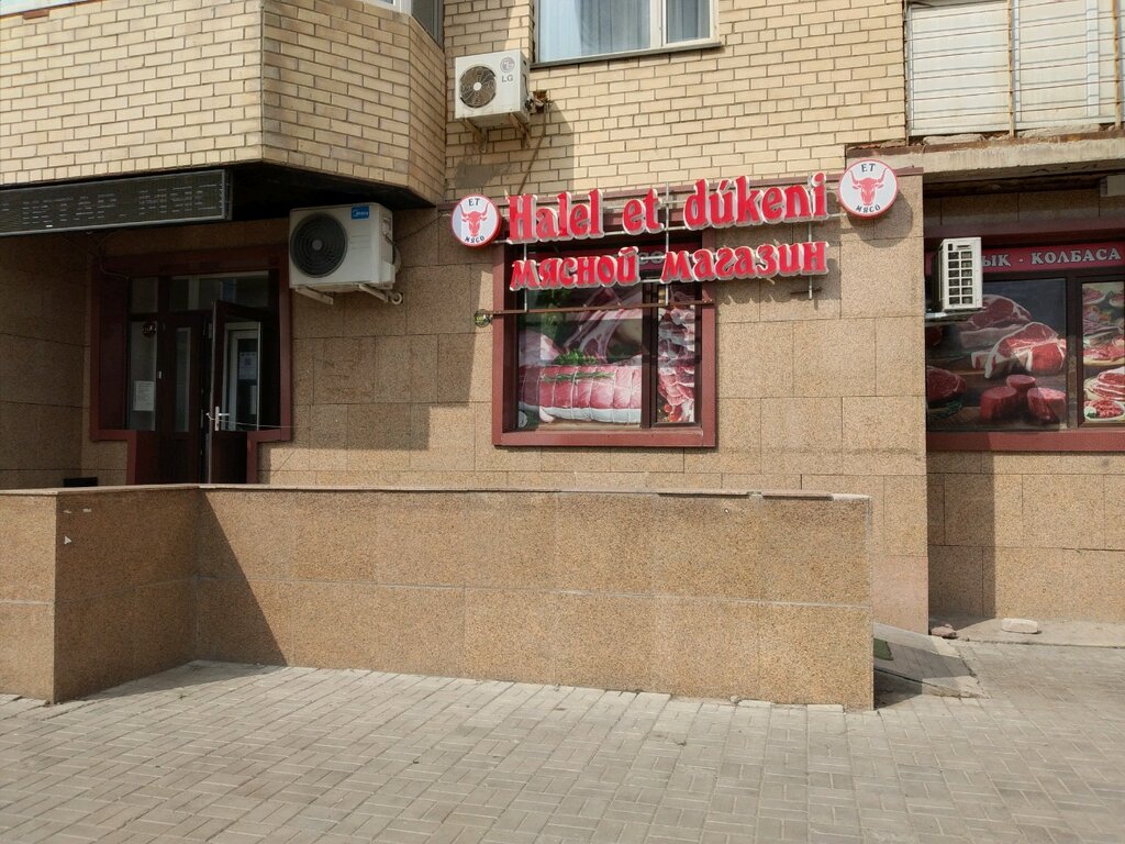 Ет, шұжық дүкені Halel et dukeni, Астана, фото