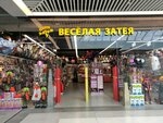 Veselaya Zateya (Moscow, Dekabristov Street, 12), children's store