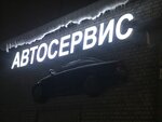 Автомастер32 (ул. Красная Роза, 93Б), магазин автозапчастей и автотоваров в Дятьково