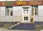 Башкирская медовая компания (Ufa, Ayskaya Street, 82) ، العسل وتربية النحل