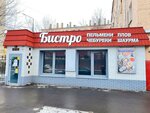 Bistro (Dovatora Street, 13с2), cafe