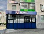 Феникс (posyolok Zapadny, mikrorayon Vishnyovaya Gorka, ulitsa Vishnyovaya Alleya, 4), dental clinic
