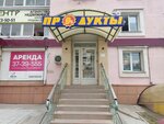 Продукты 9 % (Kirova Avenue, 391), grocery