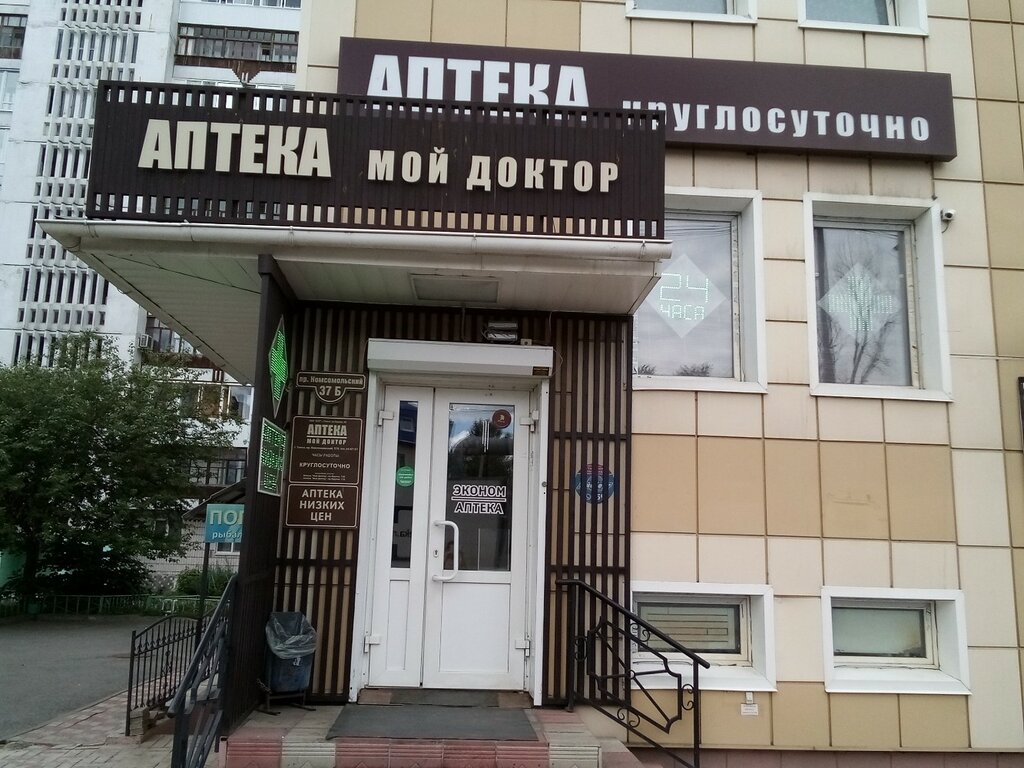 Аптека Мой доктор, Томск, фото