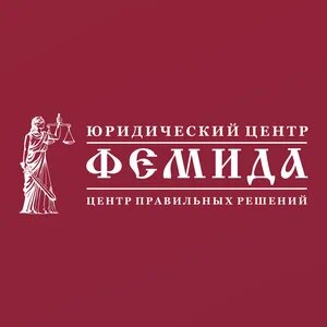 Фемида