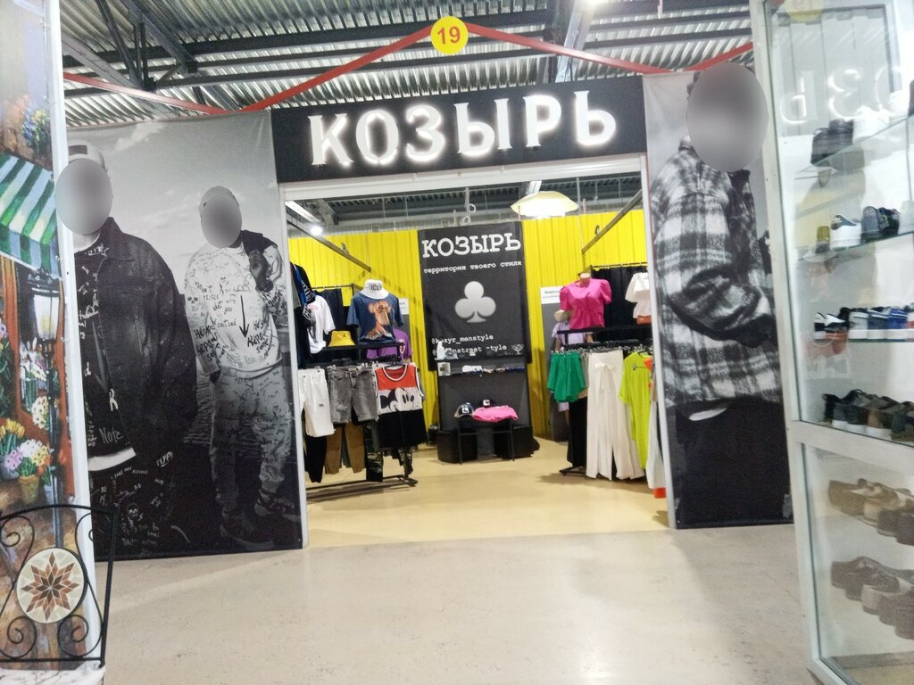 Магазин одежды Козырь, Волжский, фото