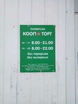 Kooptorg (posyolok Shuvalovo, ulitsa Pobedy, 65), supermarket