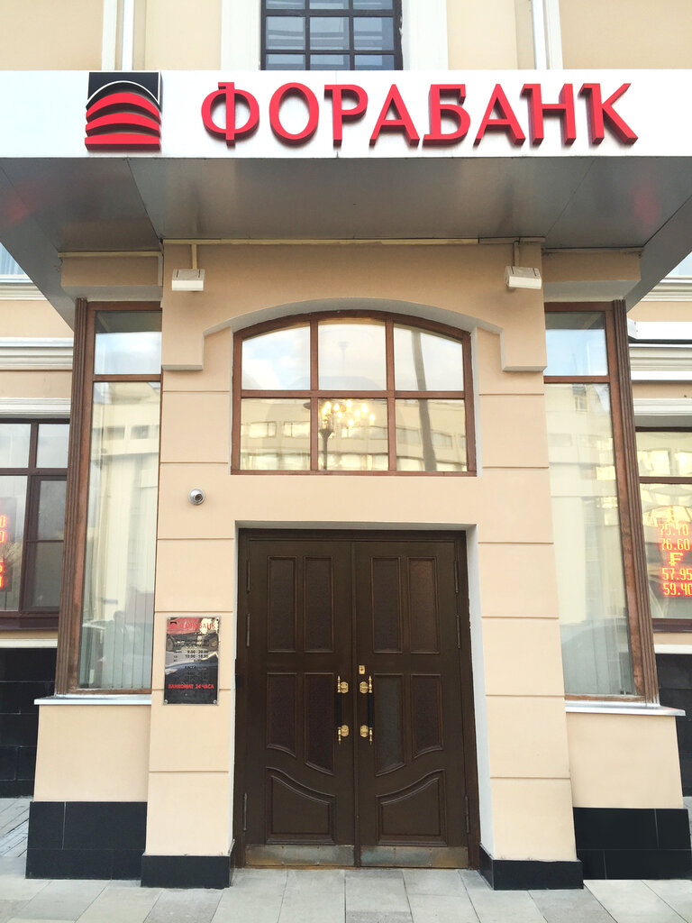 Фора банк центральный бул 5 фото