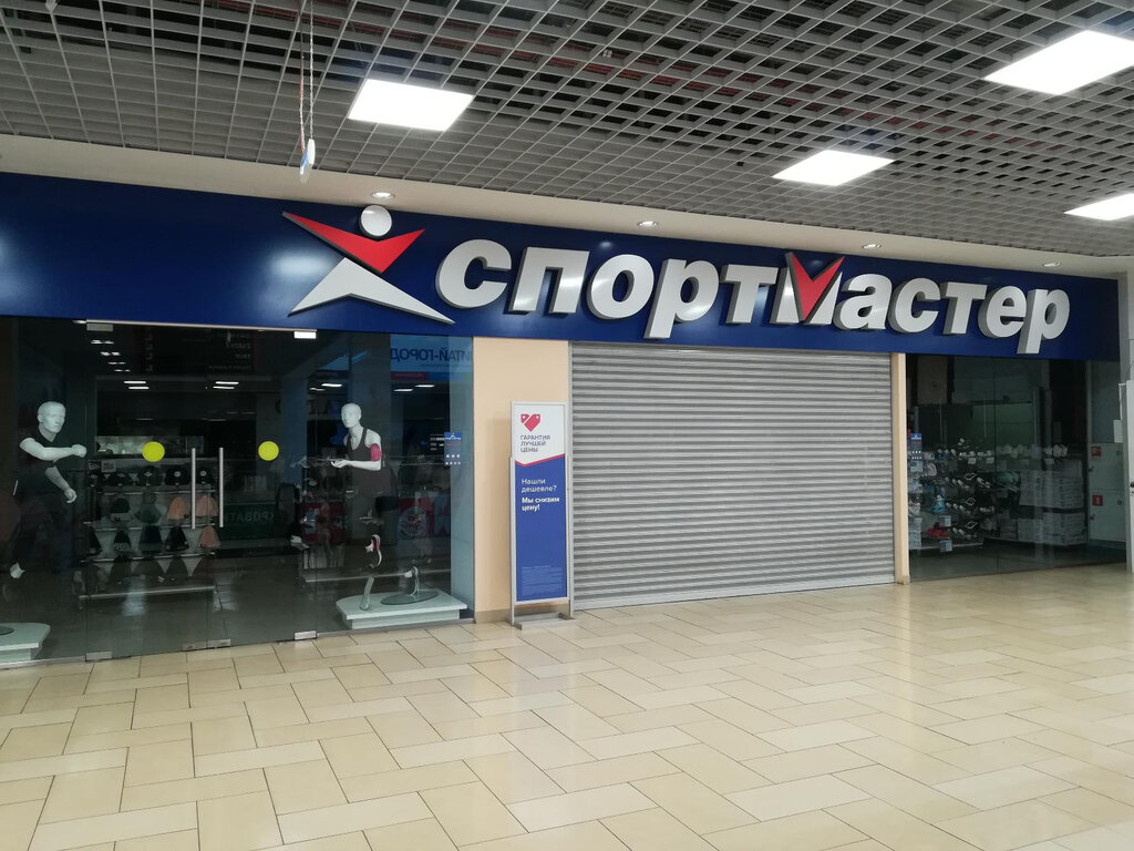 Спортивный магазин Спортмастер, Рыбинск, фото