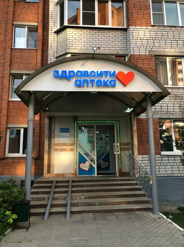 Гагарина 27 фото Здравсити, аптека, ул. Юрия Гагарина, 27, Чебоксары - Яндекс Карты