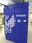Почта России, почтовый терминал (Yana Raynisa Boulevard, 14к1), parcel automat