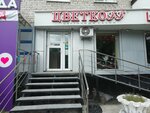 ЦветкоFF (Moskovskiy Tract Street, 108), flowers and bouquets delivery