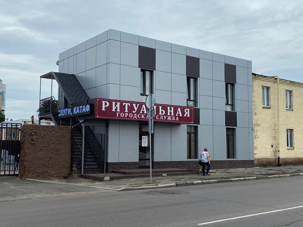 Servicios fúnebres Ритуальная Городская Служба, , foto