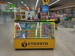 Stoloto (Stroiteley Avenue, 90) ، تذاكر اليانصيب