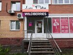 Wildberries (ул. Грибоедова, 20), пункт выдачи в Рязани